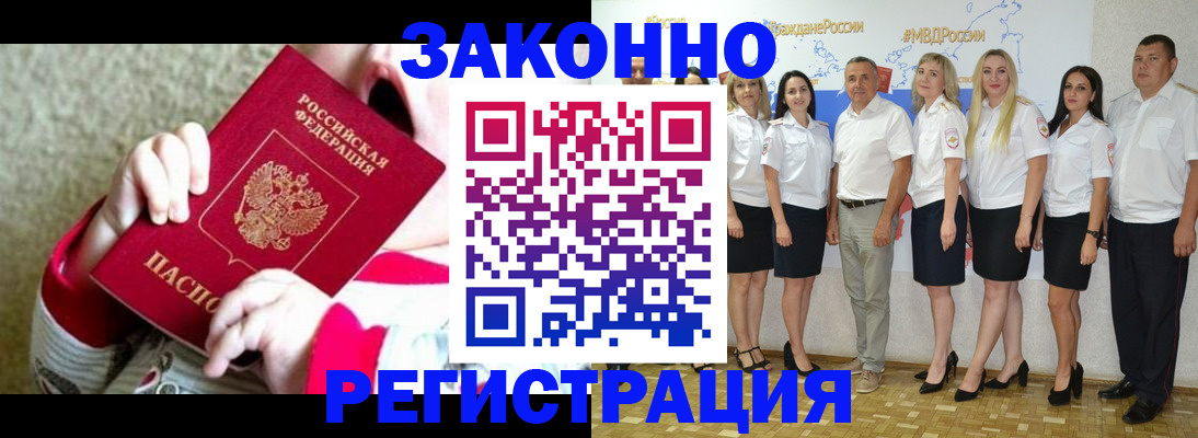 временная регистрация недорого в Шахтах