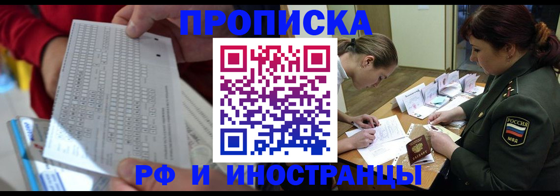 прописка для военкомата в Шахтах