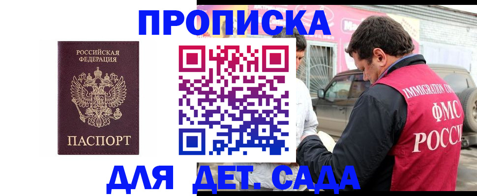 временная регистрация купить в Шахтах