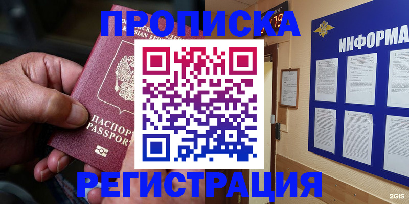 прописка гарантия в Шахтах