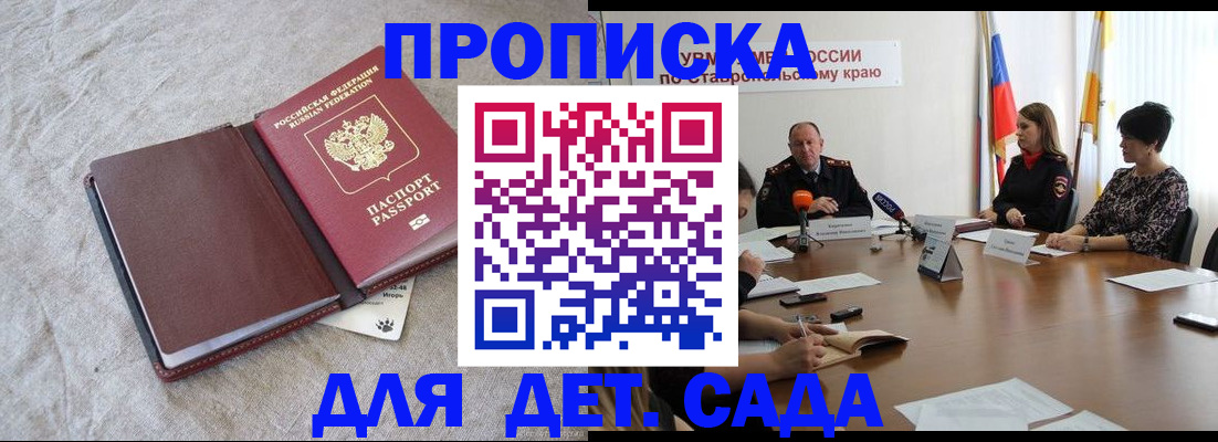 прописка ребенка в Шахтах